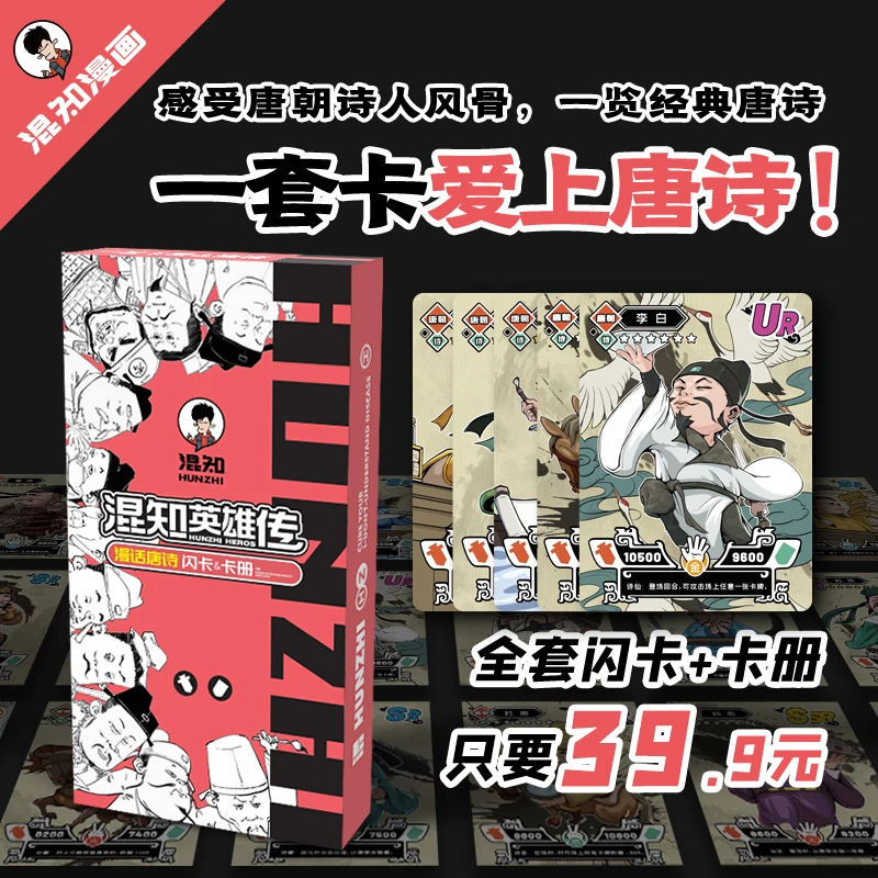 混知【新品】英雄传 闪卡“漫话唐诗”唐诗入门小学必背