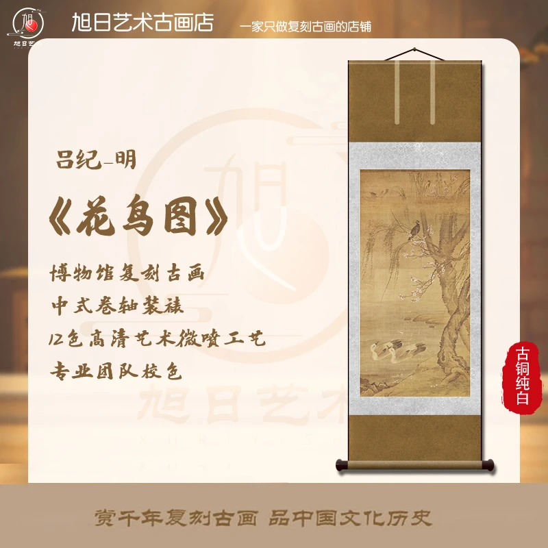 明 吕纪 花鸟图 客厅书房茶室装饰画挂画玄关水墨字画