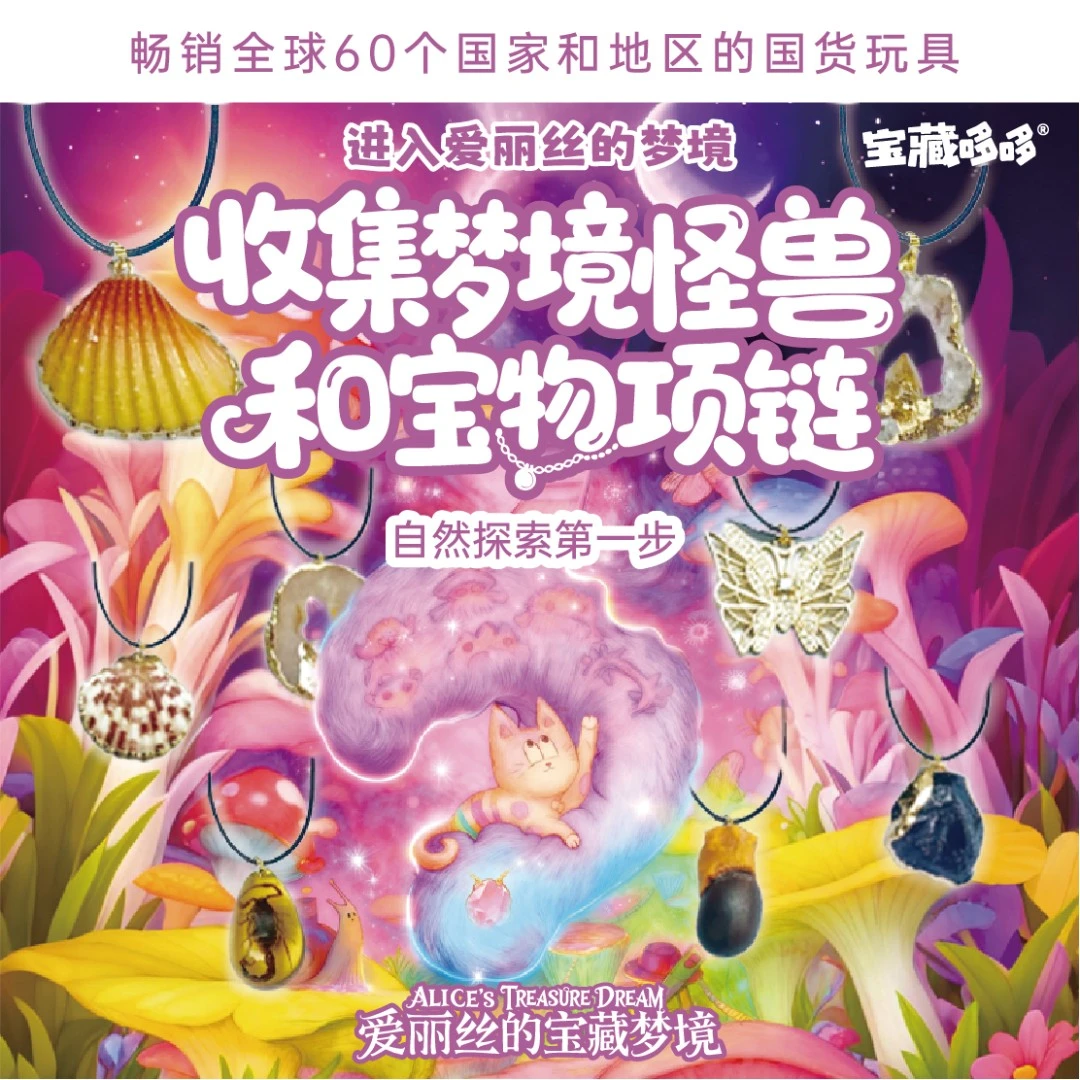 宝藏哆哆爱丽丝的宝藏梦境女孩香皂挖宝玩具宝石项链diy手工礼物