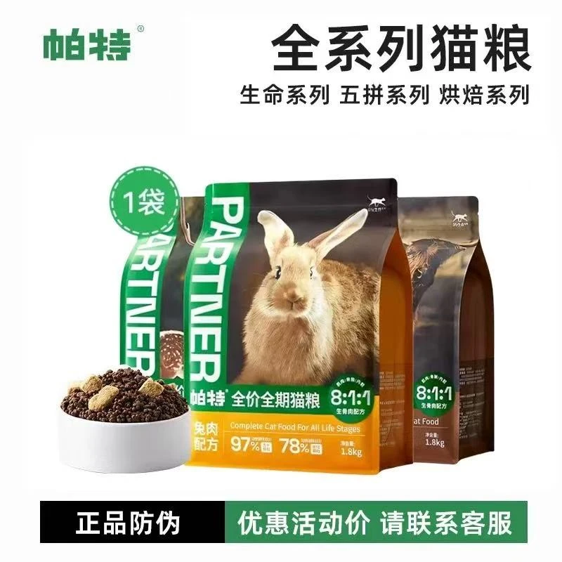 帕特生命猫粮生骨肉主食冻干成幼猫奶糕增肥低敏国产宠物猫主粮