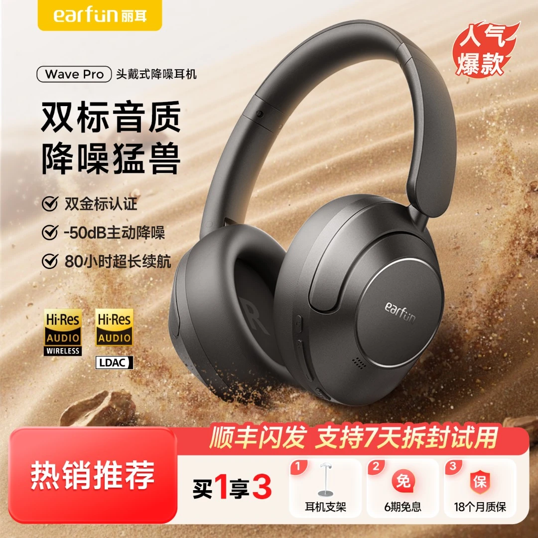 EarFun丽耳Wave Pro头戴式无线主动降噪蓝牙耳机游戏电竞耳麦新款