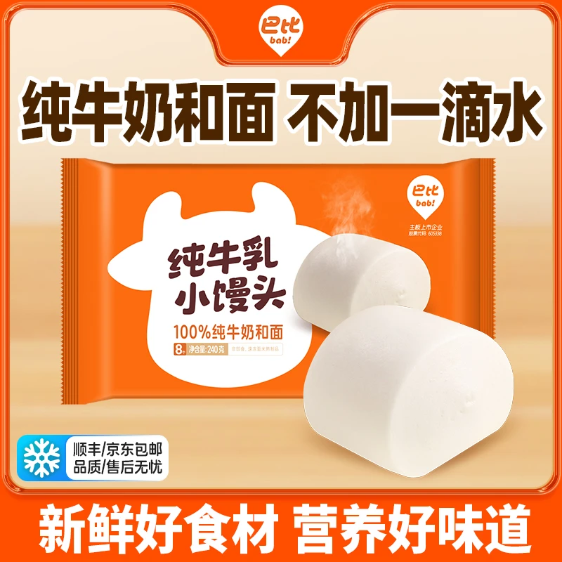 【巴比馒头】招牌牛乳小馒头营养纯正奶香浓郁香软早餐速食半成品