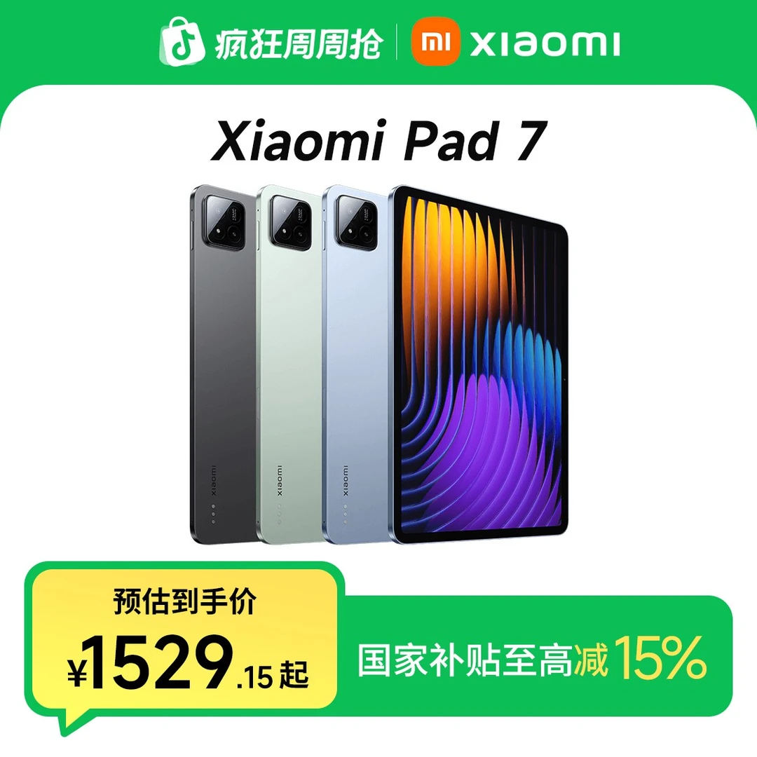 【多地国补活动】 Xiaomi Pad 7 11.2英寸3.2k显示屏 小米平板游戏
