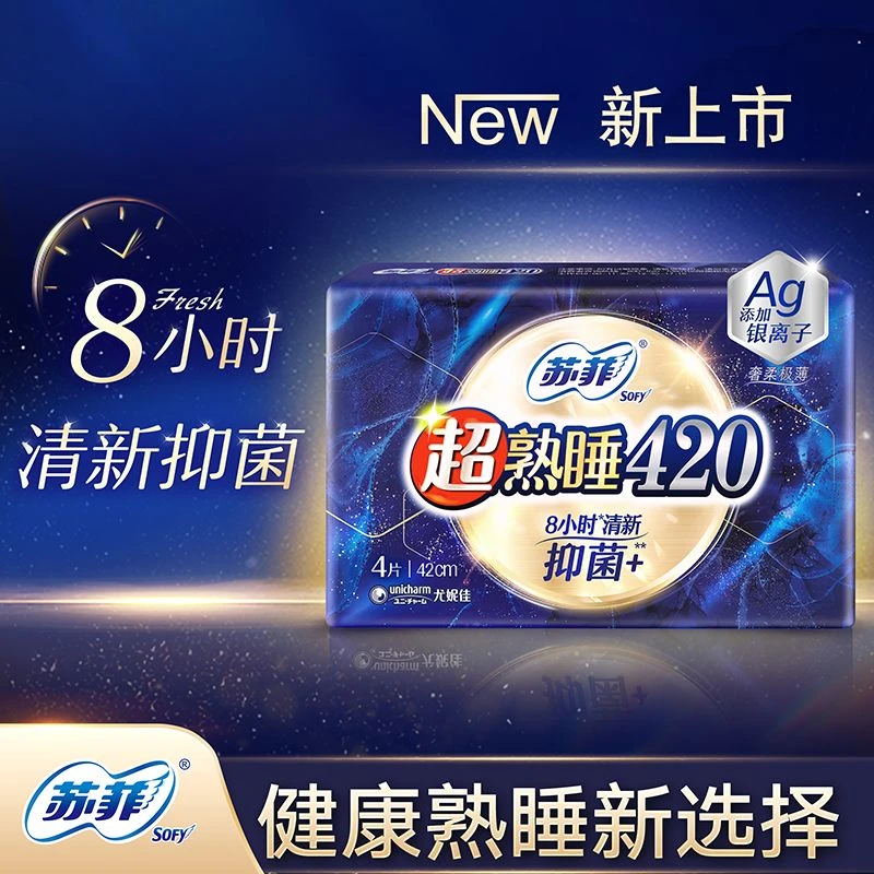 苏菲超熟睡AIR气垫夜用卫生巾420mm*4片（新旧包装随机发）