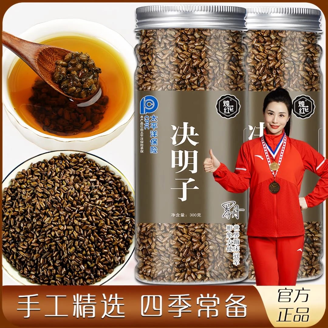决明子茶炒熟决明子泡茶泡水耐泡正品优选旗舰店正品罐装300g