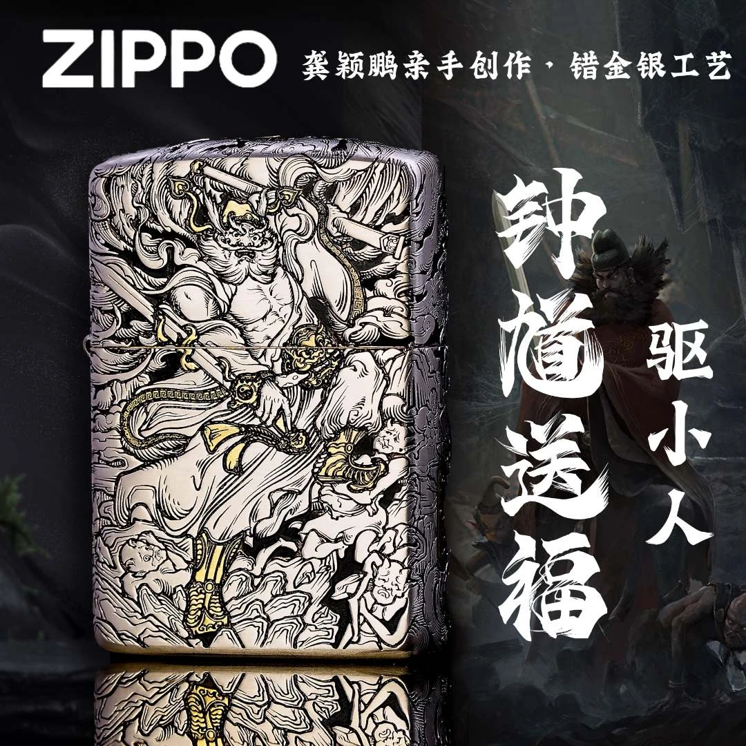 ZIPPO正品打火机/错金银盔甲钟馗DY9912JY [鹰皇]