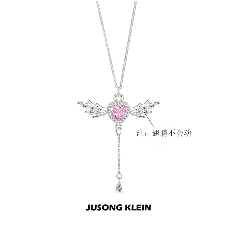Jusong klein 钛钢项链 粉钻天使之心项链女生轻奢时尚简约锁骨链