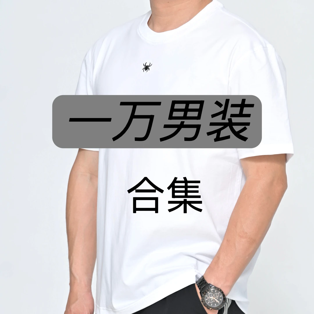 【伊万男装】25夏季清苍短袖合集，先选号码，再下滑选择尺码下单