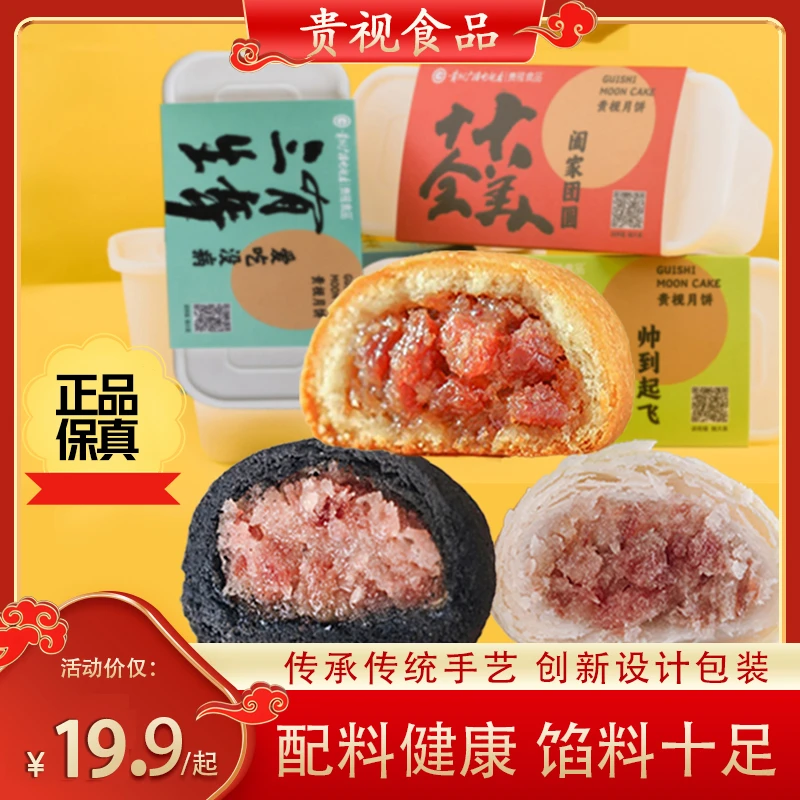 【贵视月饼】原味红饼黑饼白饼云腿月饼宣威火腿传统手工中秋送礼