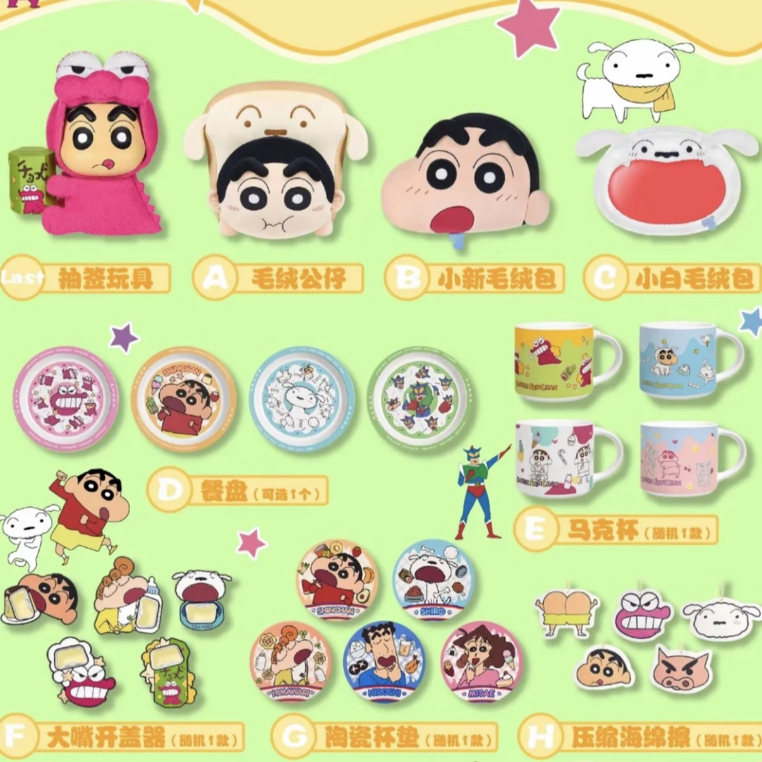 【kk】磁力赏正版蜡笔小新贪吃小新系列一番赏(代拆)
