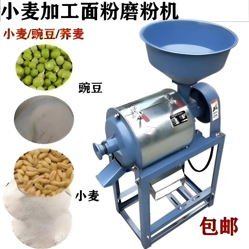 新款家用小型磨面机多功能超细磨粉小麦五谷杂粮麦麸皮分离粉碎机