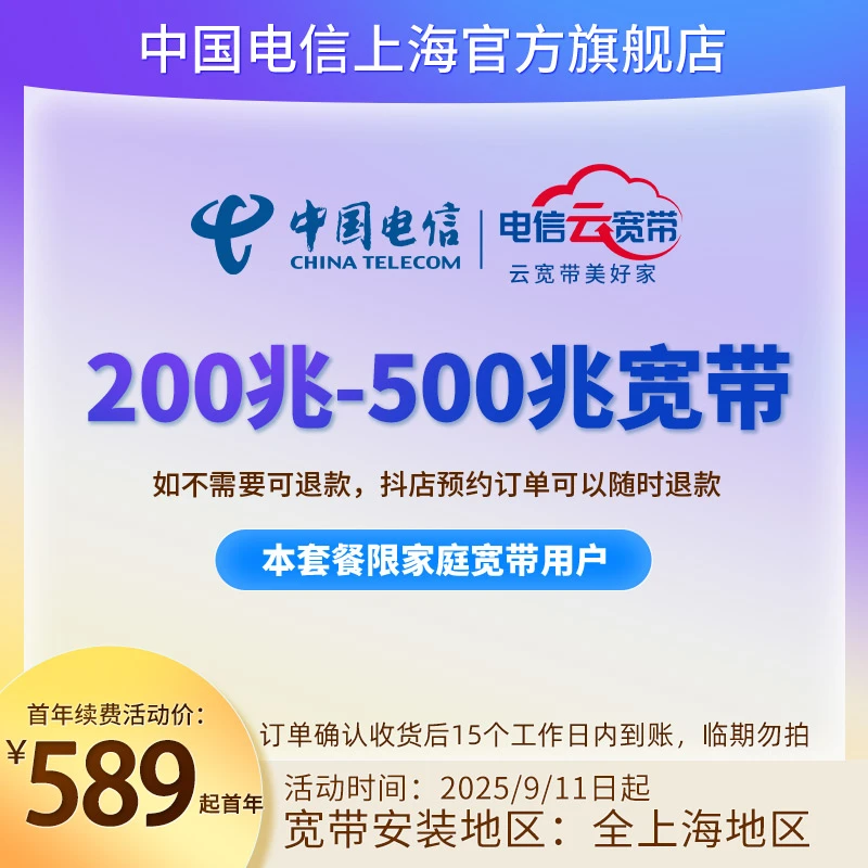 （升级续费链接）上海电信老用户200兆-500兆电信宽带