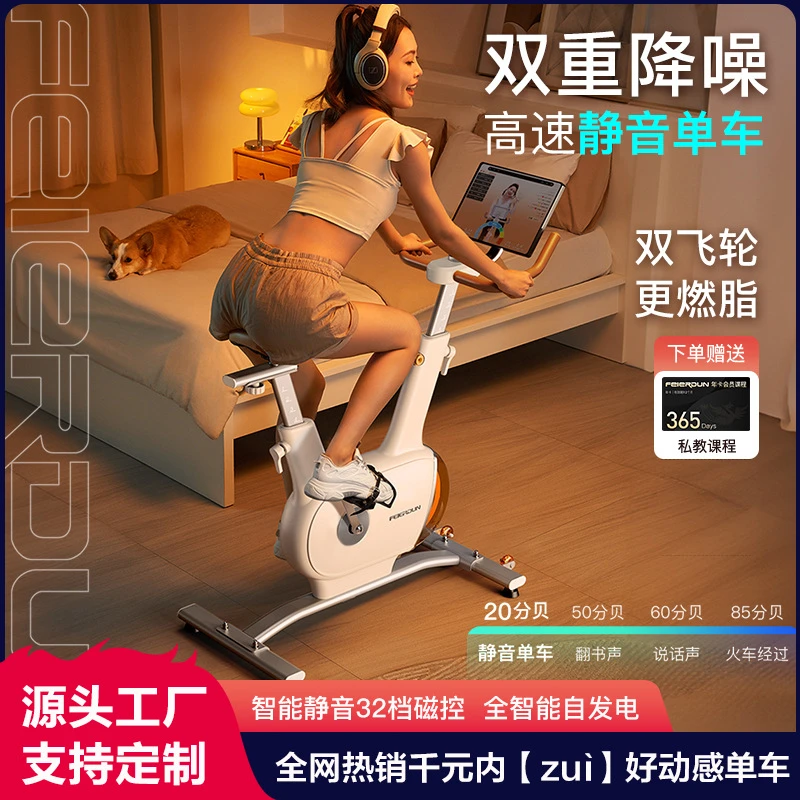 飞尔顿静音智能动感单车健身房家用磁控健身车运动小型器械自行车