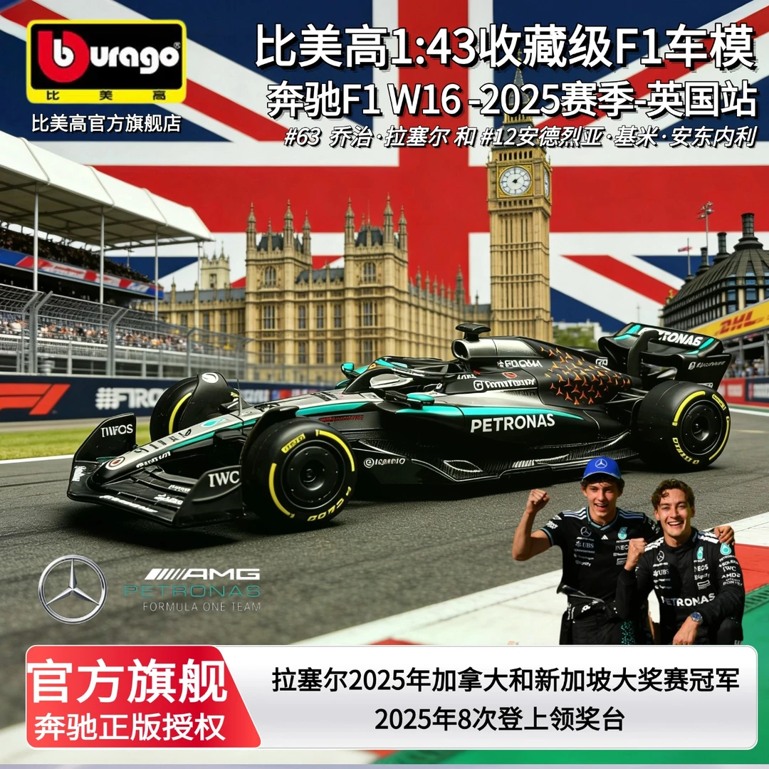 比美高1:43奔驰W16英国站F1合金车模f1车模拉塞尔安东内利F1周边