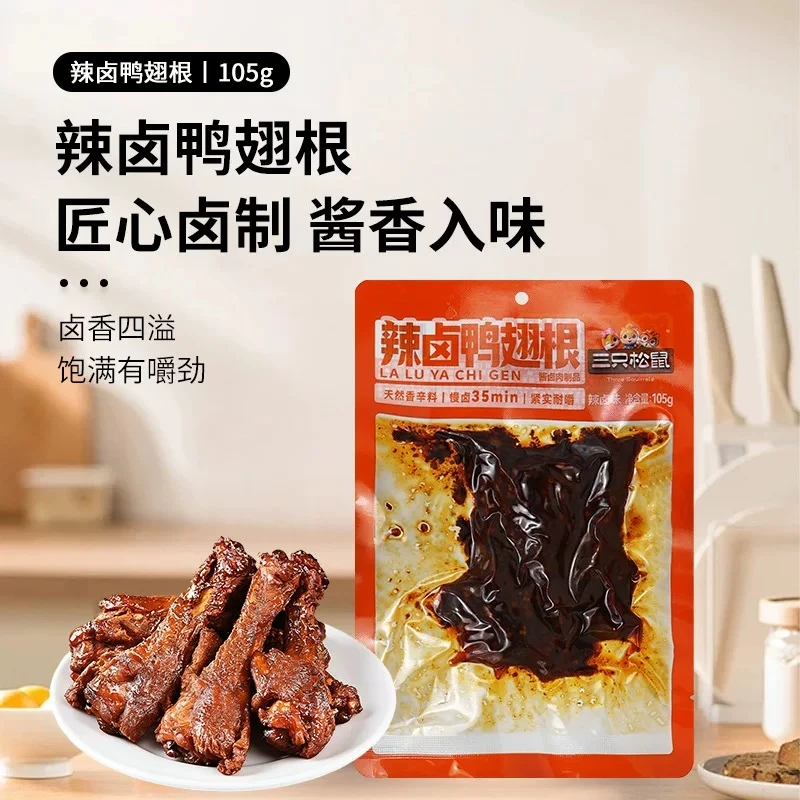 【日期到2026-09-29】三只松鼠 辣卤鸭翅根 辣卤味 105g*5袋