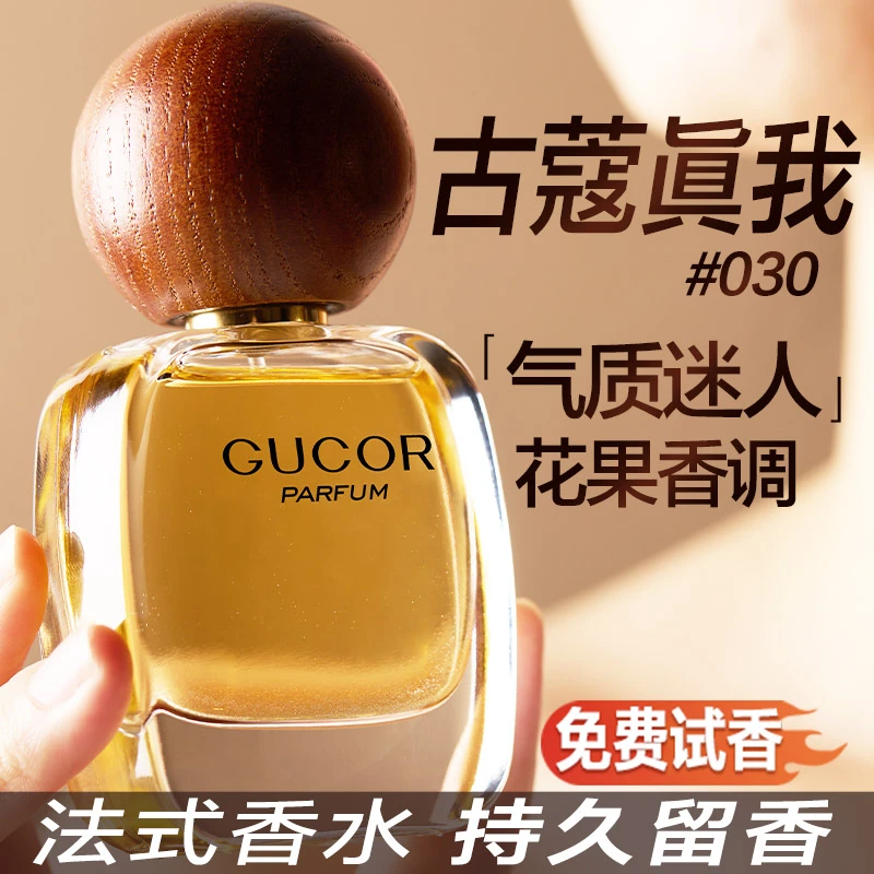 【仁汇优品Z】古蔻经典真之我香水030气质依兰香花果香持久留香QP