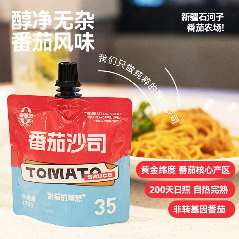 【原产地】新疆番茄沙司番茄甜辣酱每包120克拍5发10厨房常备