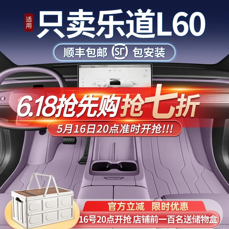 适用乐道L60脚垫全包围乐道L60改装饰专用配件用品tpe汽车地毯垫