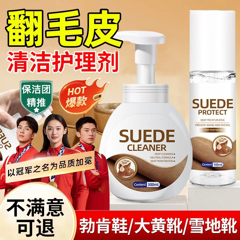 翻毛皮鞋清洁护理剂反绒皮麂皮清洁剂勃肯鞋雪地靴德训鞋翻新补色