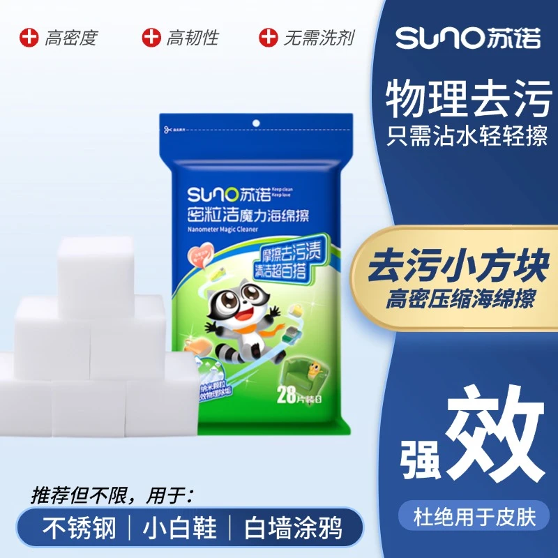 苏诺耐用高密度魔力海绵神奇纳米海绵擦洗鞋茶渍去污清洁神器025