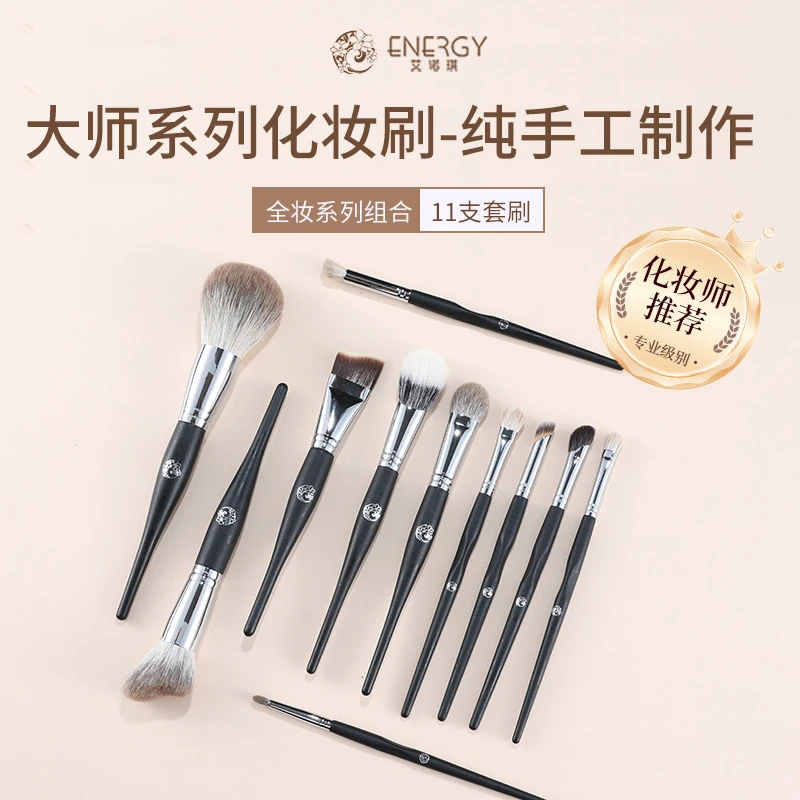 ENERGY/艾诺琪大师系列升级款雪狐毛玉毛玄狐毛松鼠毛面部眼影刷