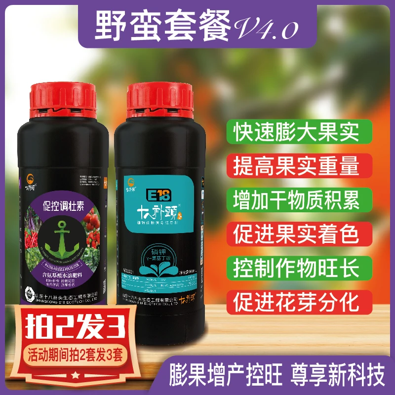 野蛮套餐4.0 控制作物旺长促进花芽分化膨果着色增加单果重正品肥