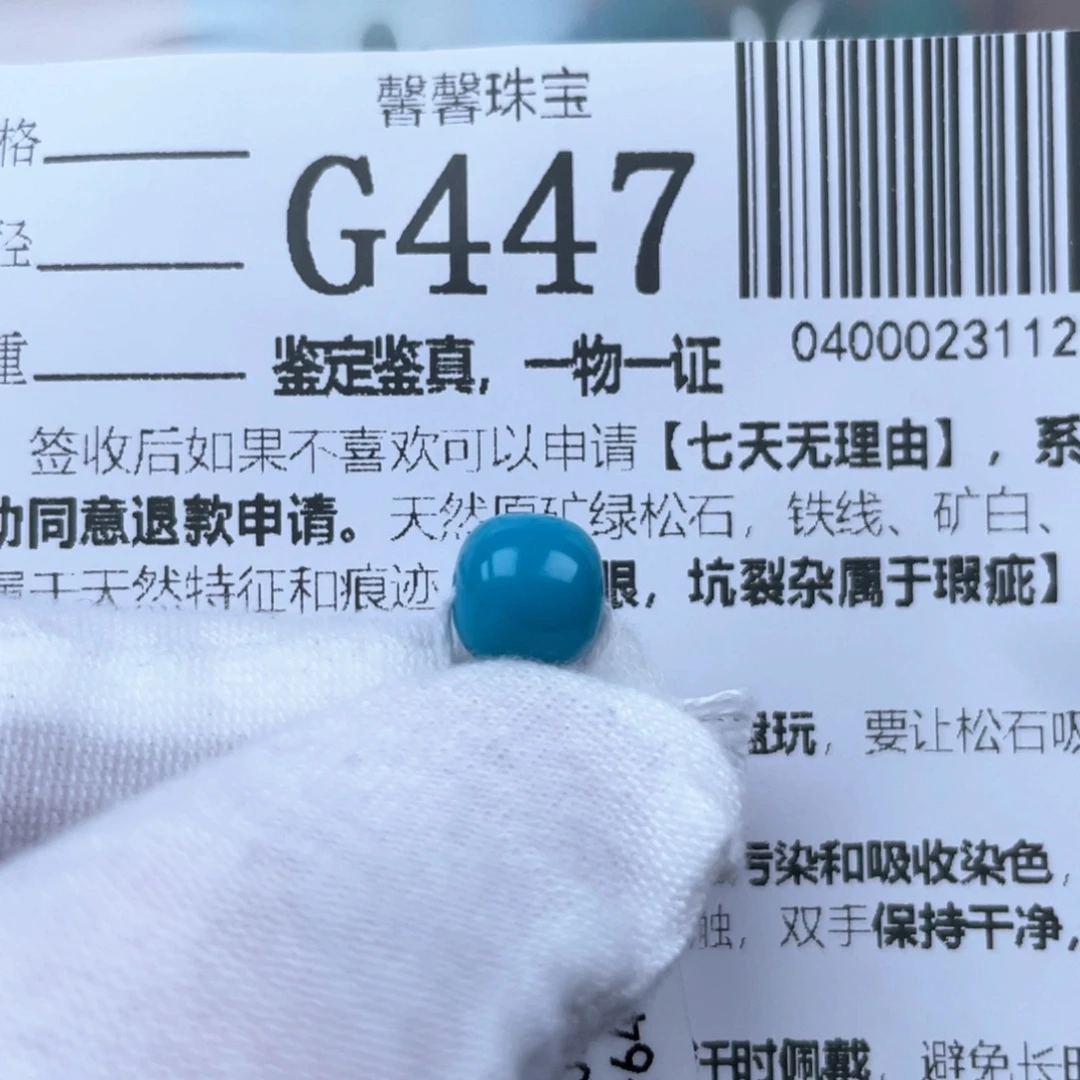 易***难绿松石未镶嵌颈饰