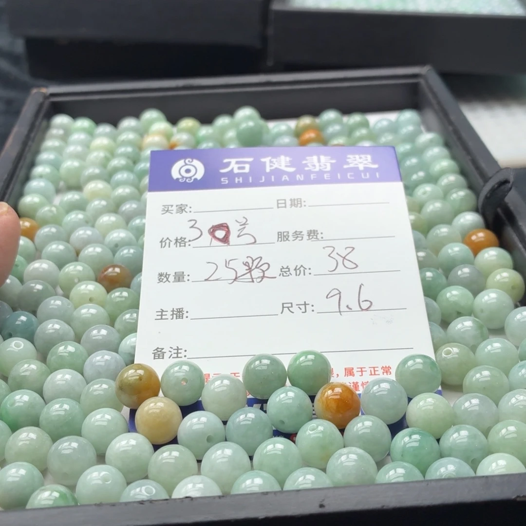 翡翠散珠3号 25颗 卡9.6左右
