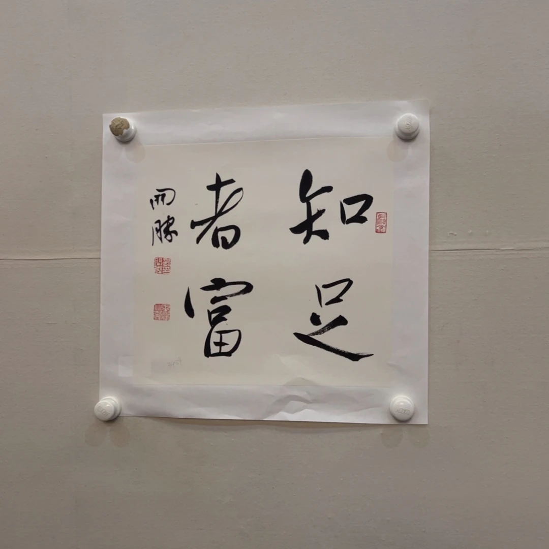 国画书法作品欣赏。书法艺术研究院研究生院