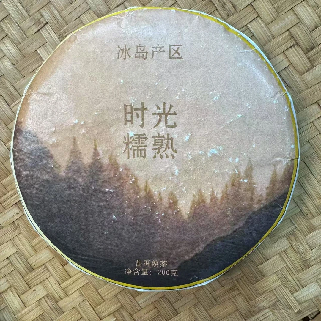 【小刚家的茶】7-4【LC255】2022年勐库时光糯熟（2015年原料）200g熟茶