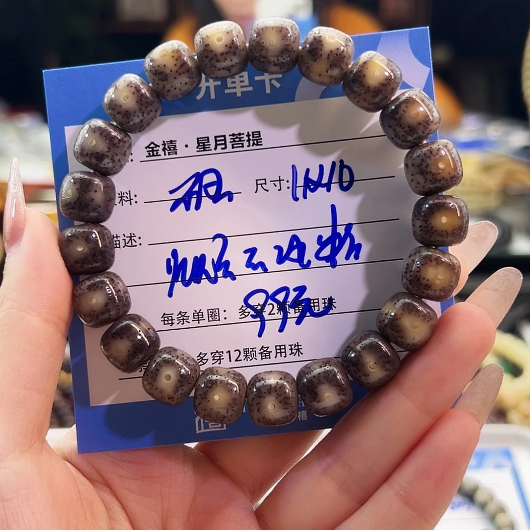 手串星月菩提星月菩提