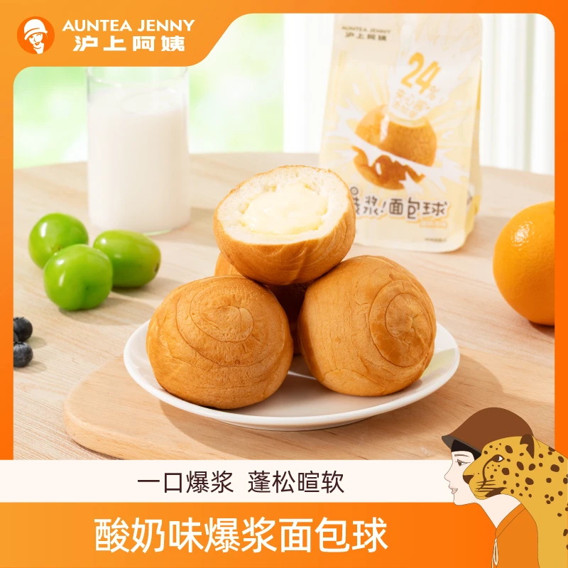 沪上阿姨酸奶风味爆浆面包球夹心面包早餐选择香甜