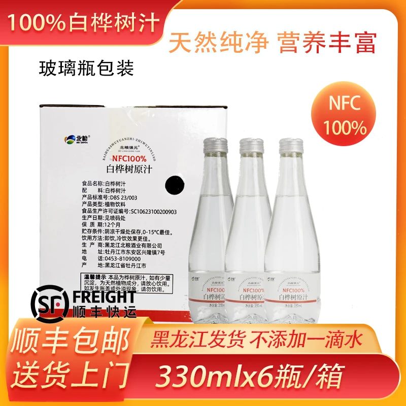 东北长白山白桦树原汁NFC100%植物饮料顺丰包邮