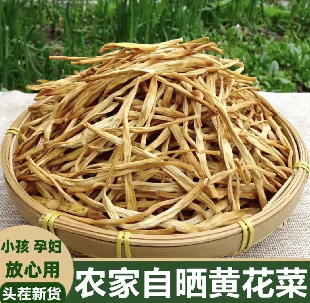 【黄花菜】农家自晒干净清香煲汤