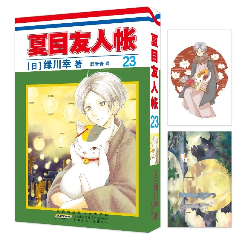 【文墨】夏目友人帐23