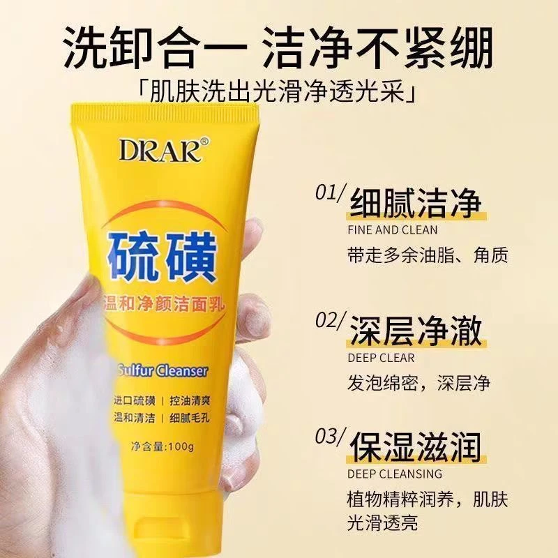【官方正品】DRAR硫磺洗面奶净颜控油除螨收缩毛孔去黑头温和洁面