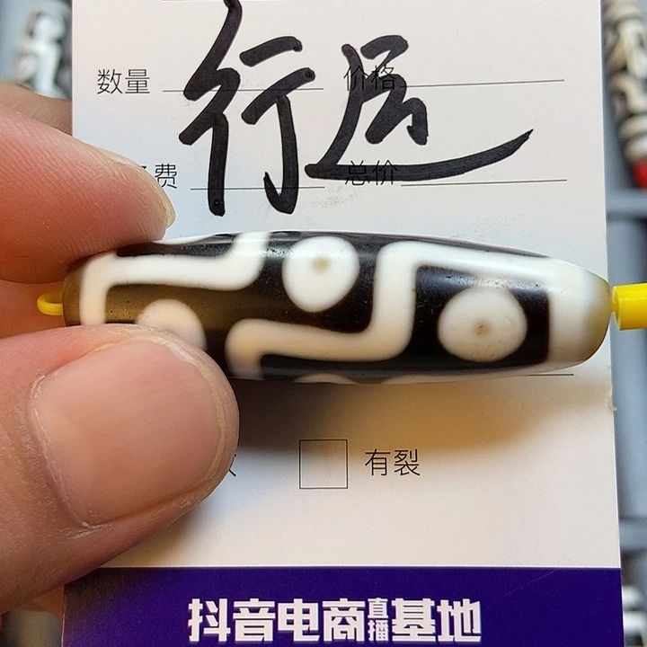 玛瑙/玉髓颈饰未镶嵌行运天珠