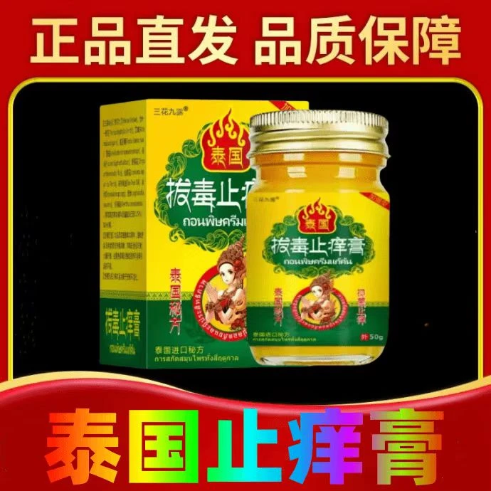 【泰国顽痒清】抑菌止痒膏草本萃取舒缓皮肤不适外用涂抹止痒王
