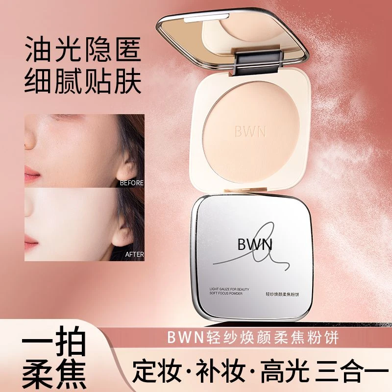 BWN官方轻羽定妆粉饼 补妆粉饼柔焦粉饼