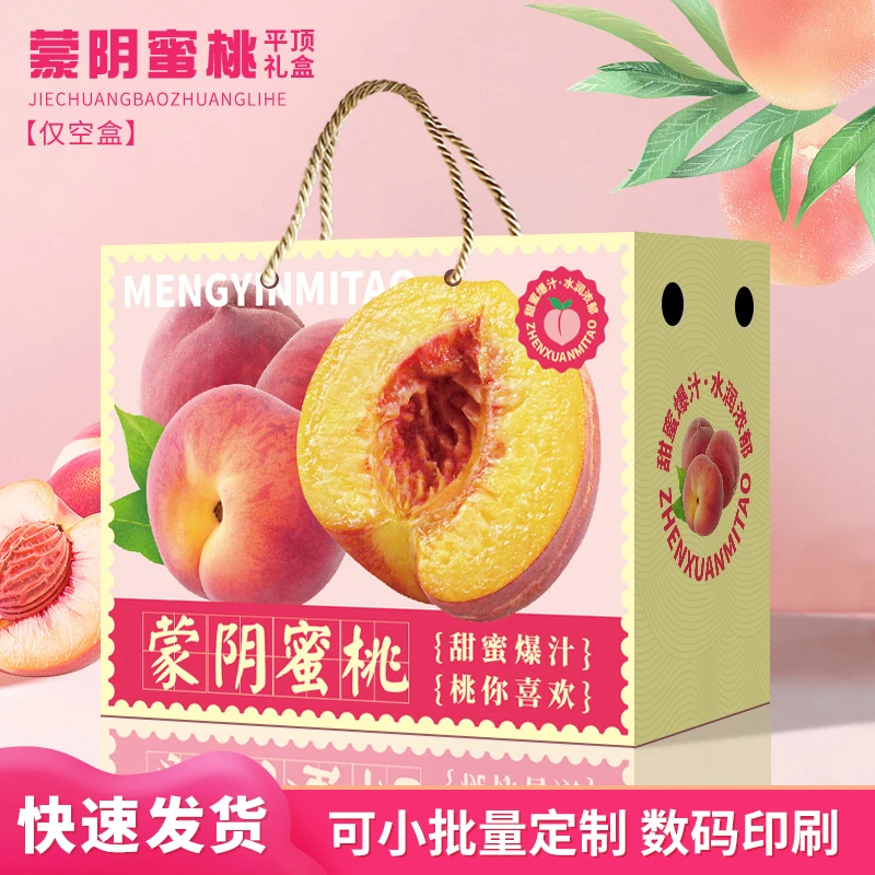 桃子包装盒定制空盒阳山水蜜桃礼盒黄桃油桃礼品盒批发包装箱