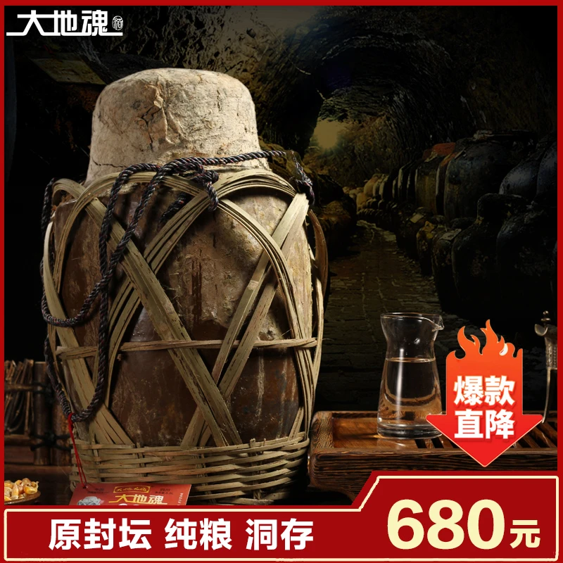 大地魂酒清香型古法纯粮食洞存年份坛子酒52度5L