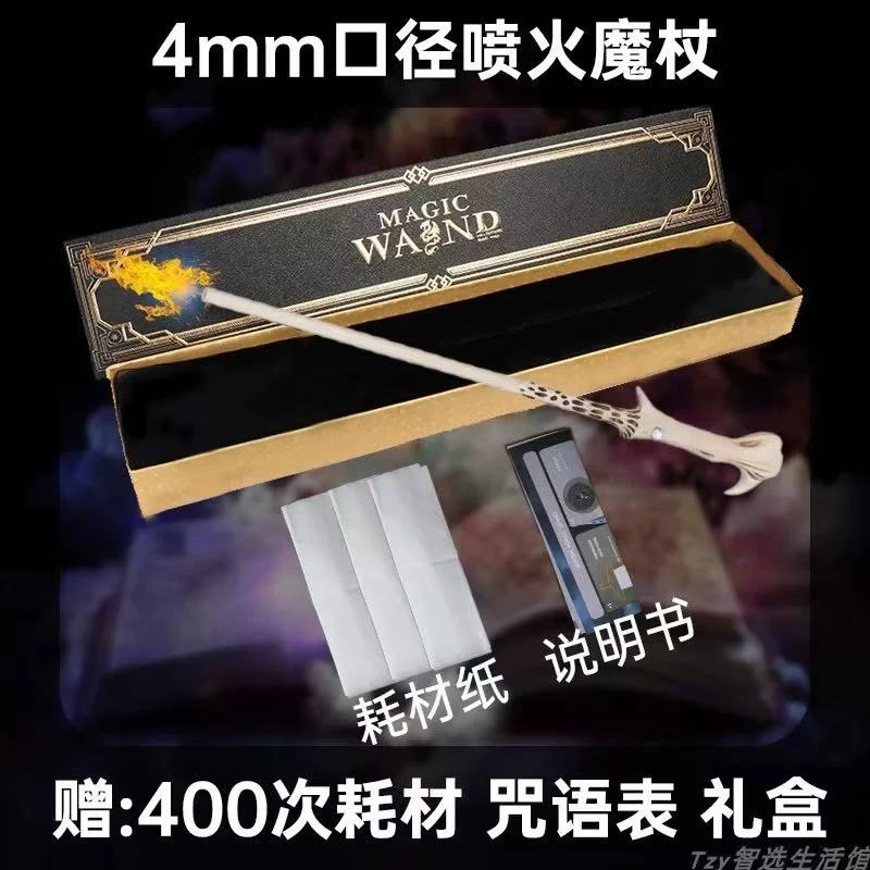 福袋47-哈利波特可喷火魔杖