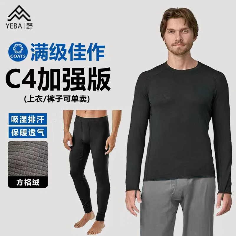 25新款满级版C4高士线保暖内衣套装保暖裤单向导湿速干秋冬运动男