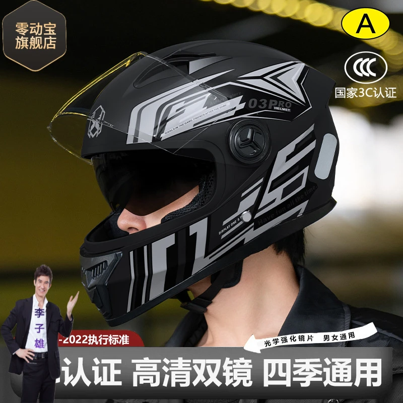 3C认证摩托车头盔男士四季通用机车骑行3c认证四季通用摩托车头盔