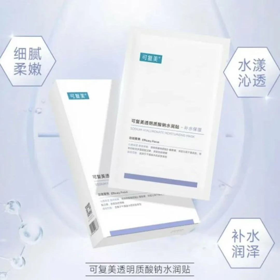 【盒装5片装】可复美大水膜玻尿酸透明质酸钠贴片面膜保湿护肤品】