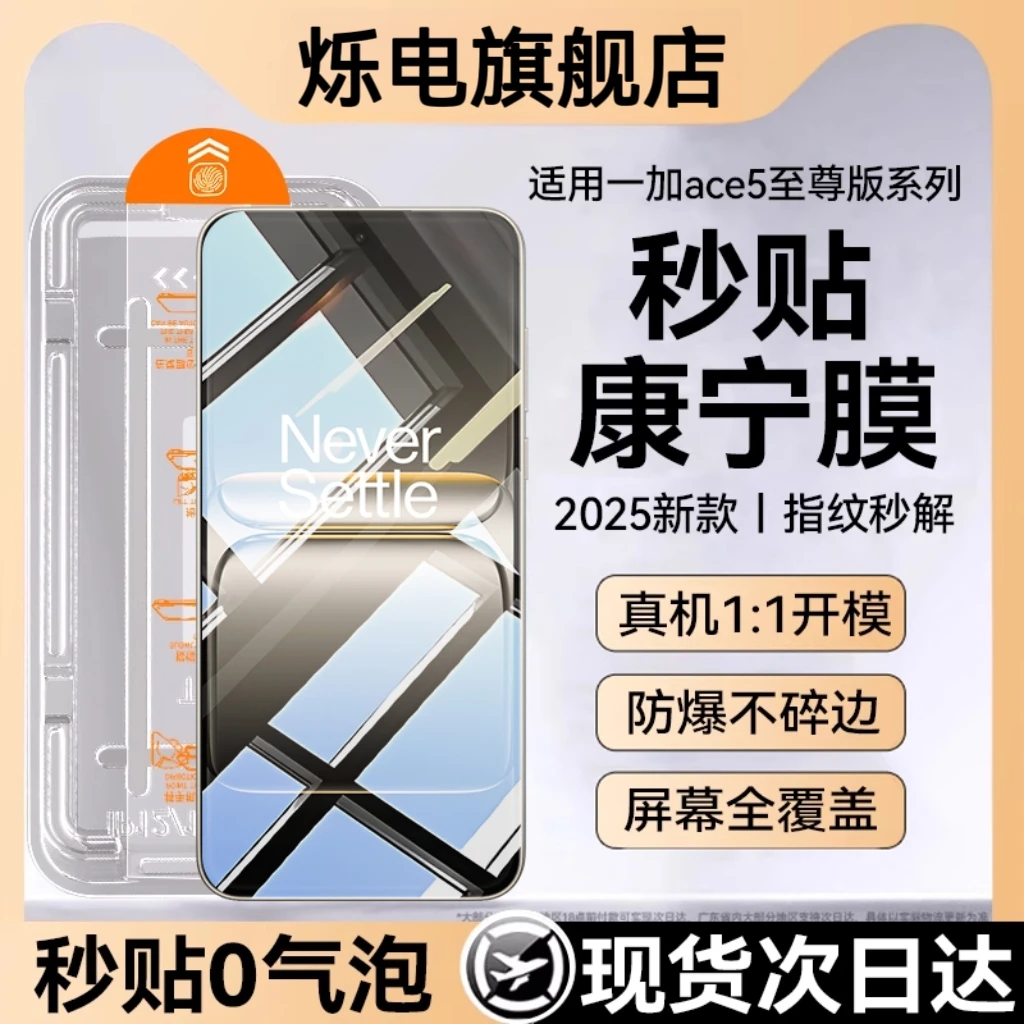 【一加】ace5至尊版钢化膜一加ace5竞速版手机适用ace5新款ace5pro