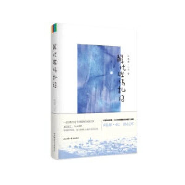 《解忧牧场札记》陕西师范大学出版社