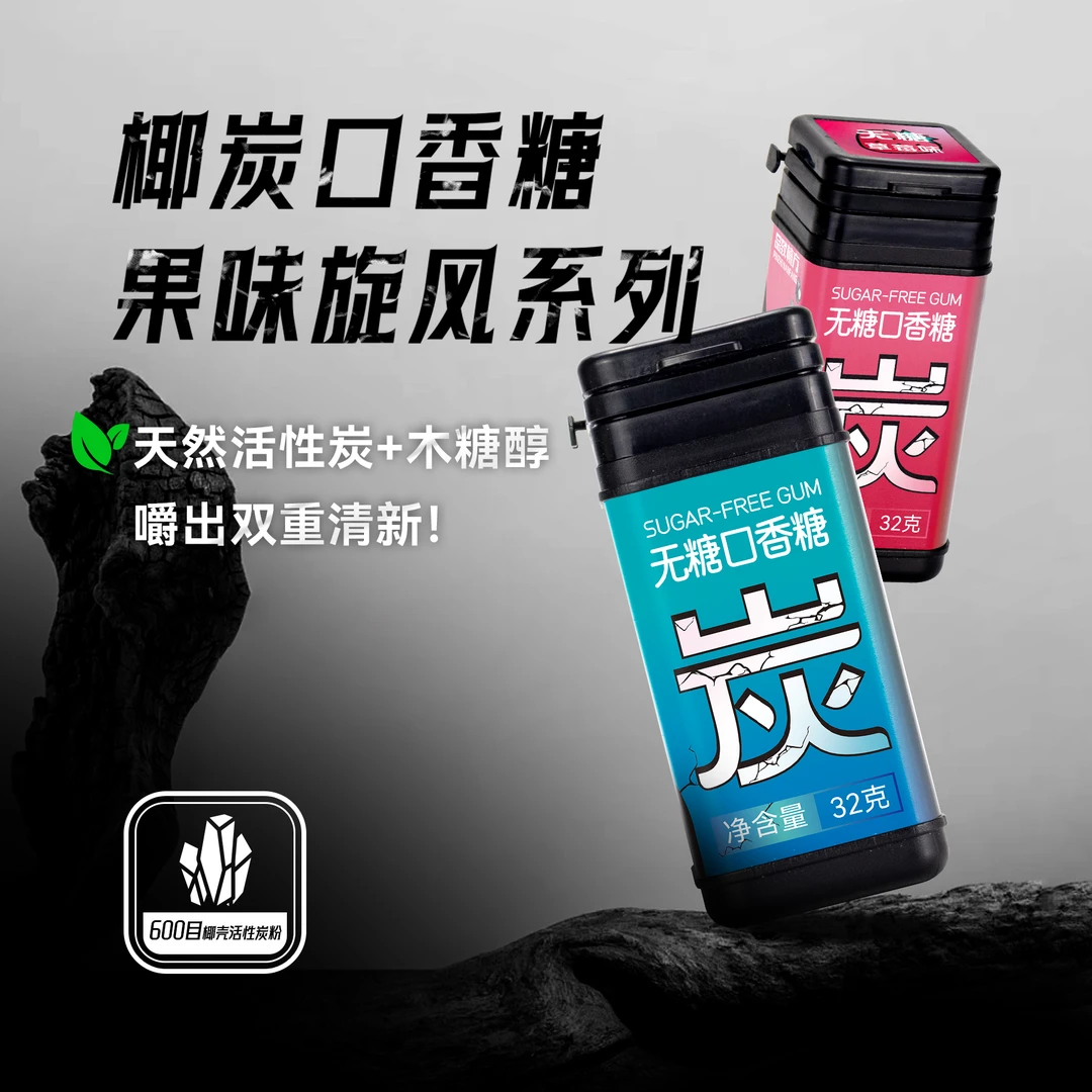 爆款无糖木糖醇椰炭口香糖清新口气水果味糖果泡泡糖罐装xz
