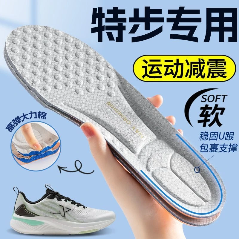 专用鞋垫运动减震轻盈防滑加厚超软底回弹透气吸汗防臭踩屎感
