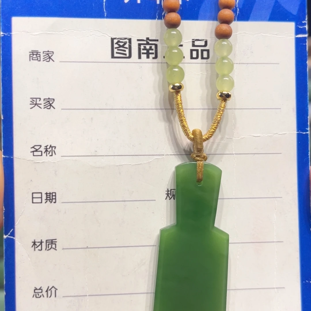 李***️和田玉（碧玉）未镶嵌颈饰